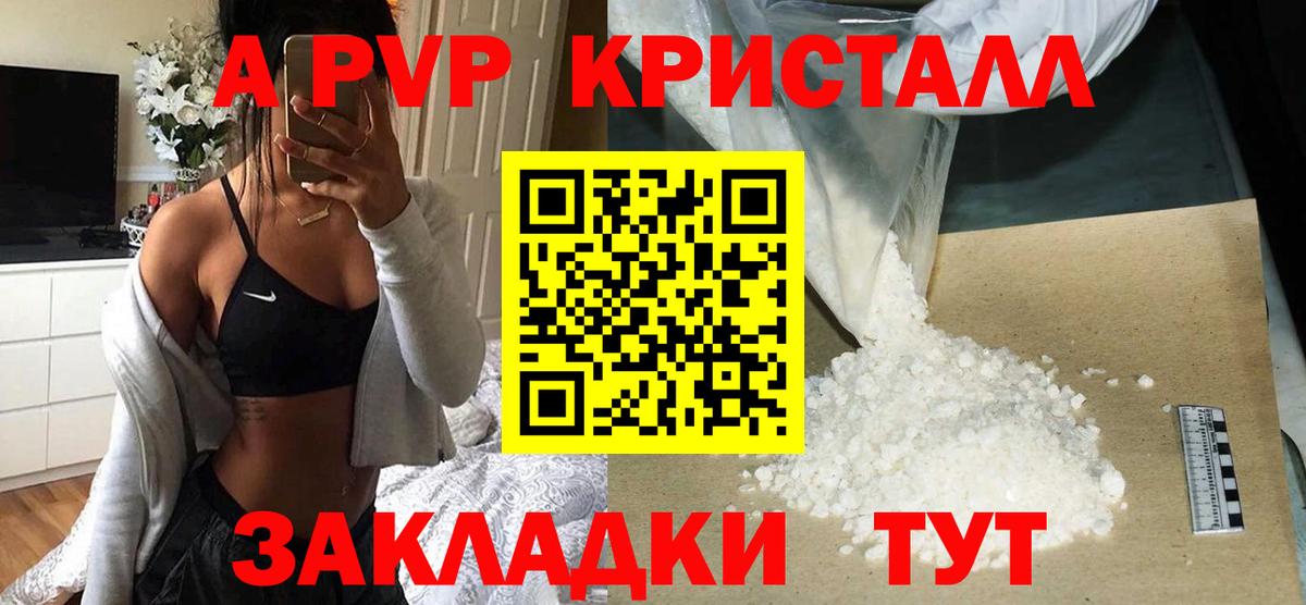 APVP СК КРИС  Alpha-PVP крисы CK  Alpha PVP  Вход с VPN  Альметьевск  APVP Соль 