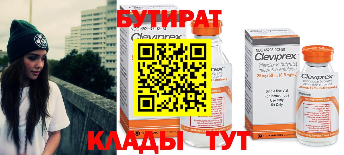 БУТИРАТ жидкий экстази Альметьевск