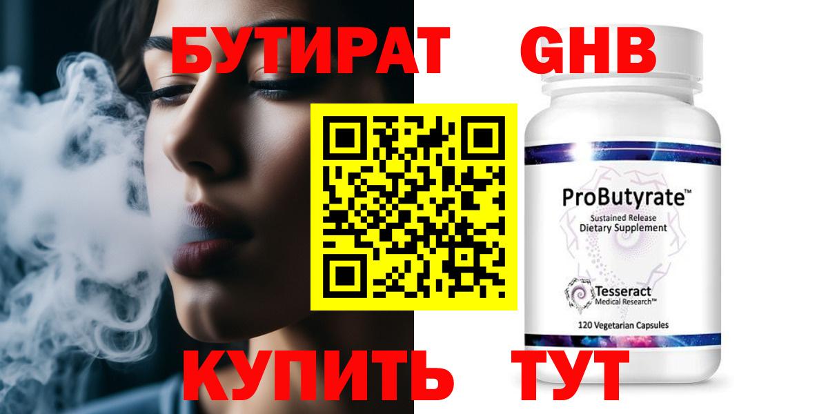 Альметьевск  БУТИРАТ вода  Вход с VPN 