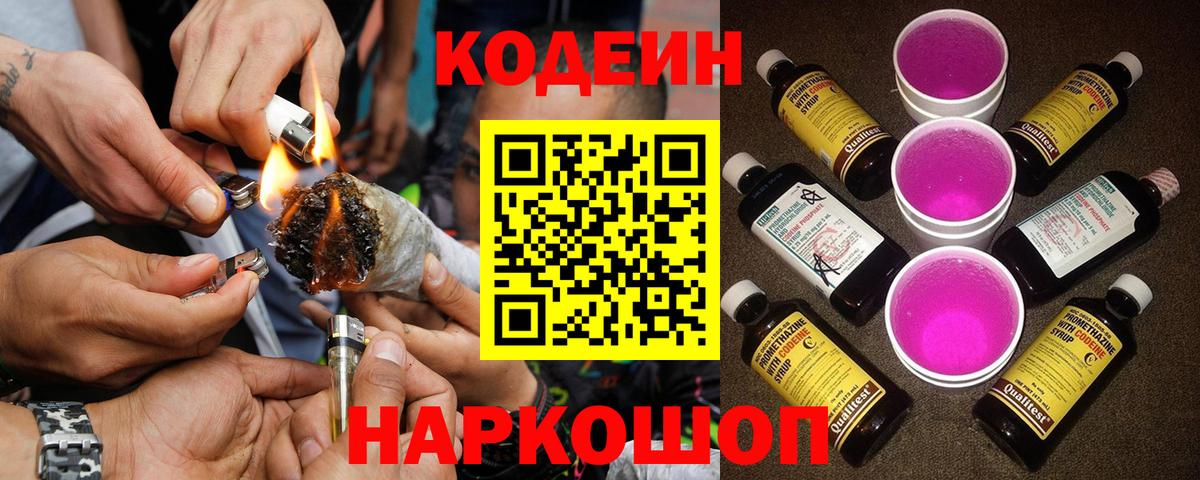 Альметьевск  Кодеиновый сироп Lean Purple Drank  Вход с VPN 