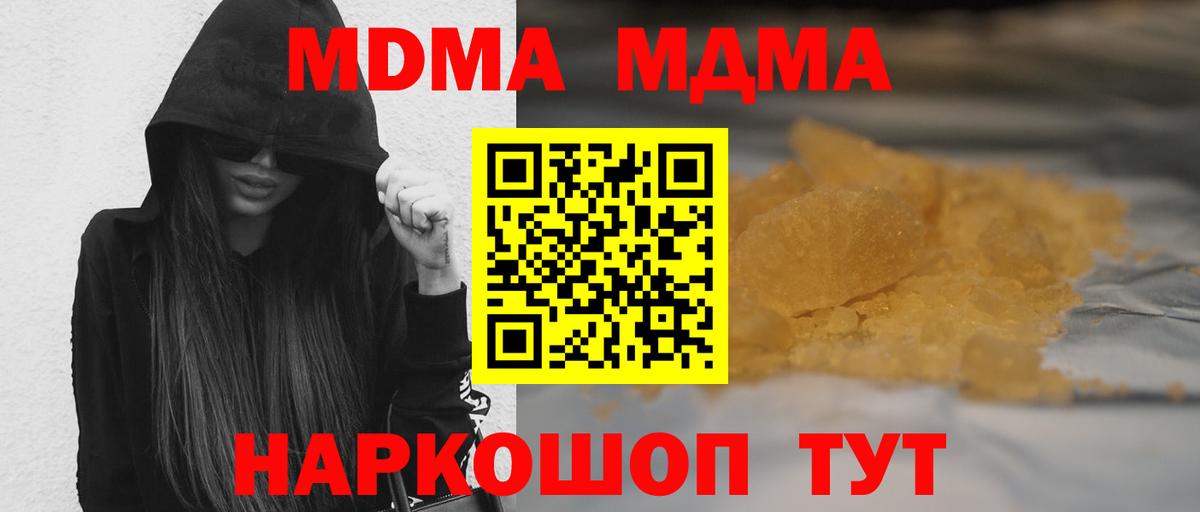 МДМА кристаллы  MDMA  Альметьевск  МДМА Molly  Вход с VPN 